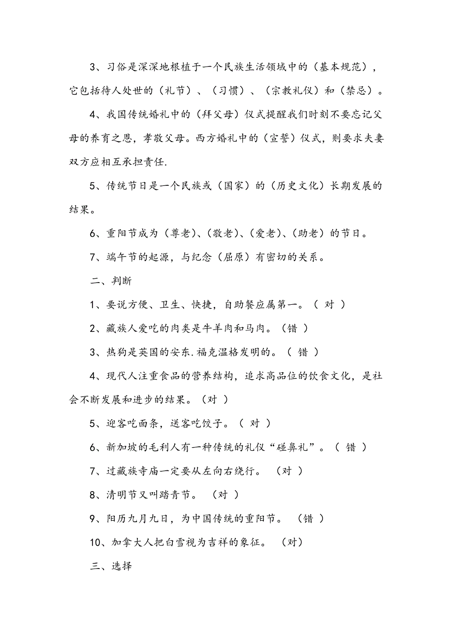 泰山版《品德与社会》六年级下册单元试卷_第4页