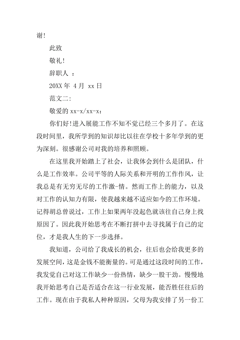 精选会计辞职报告_第2页