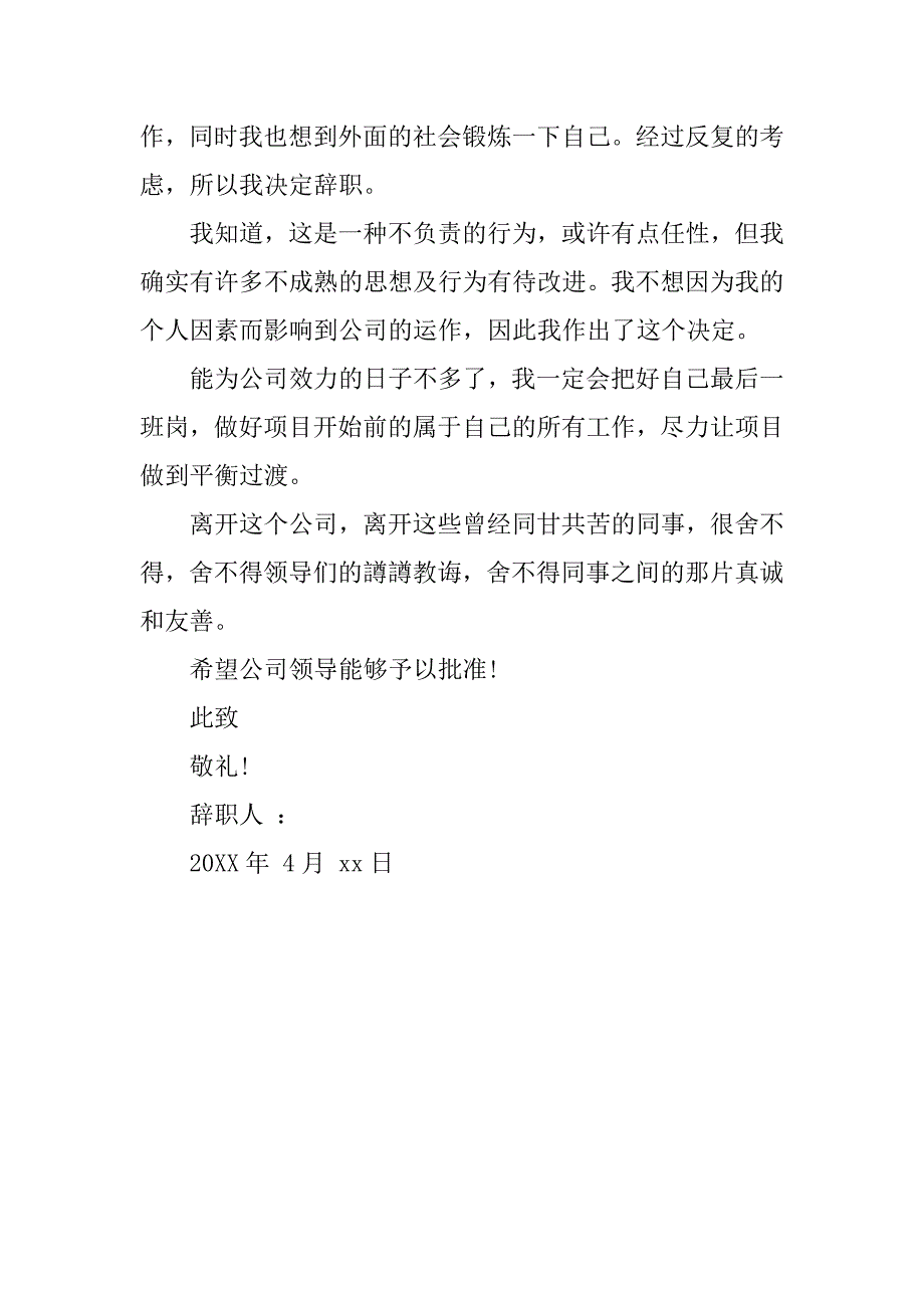 精选会计辞职报告_第3页