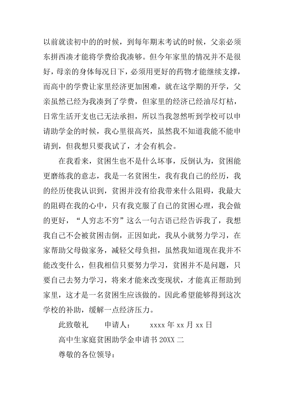 高中生家庭贫困助学金申请书20xx_第2页