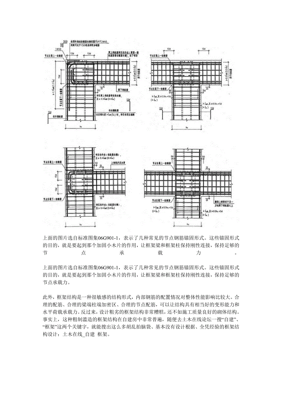 框架结构也可以抗震_第3页