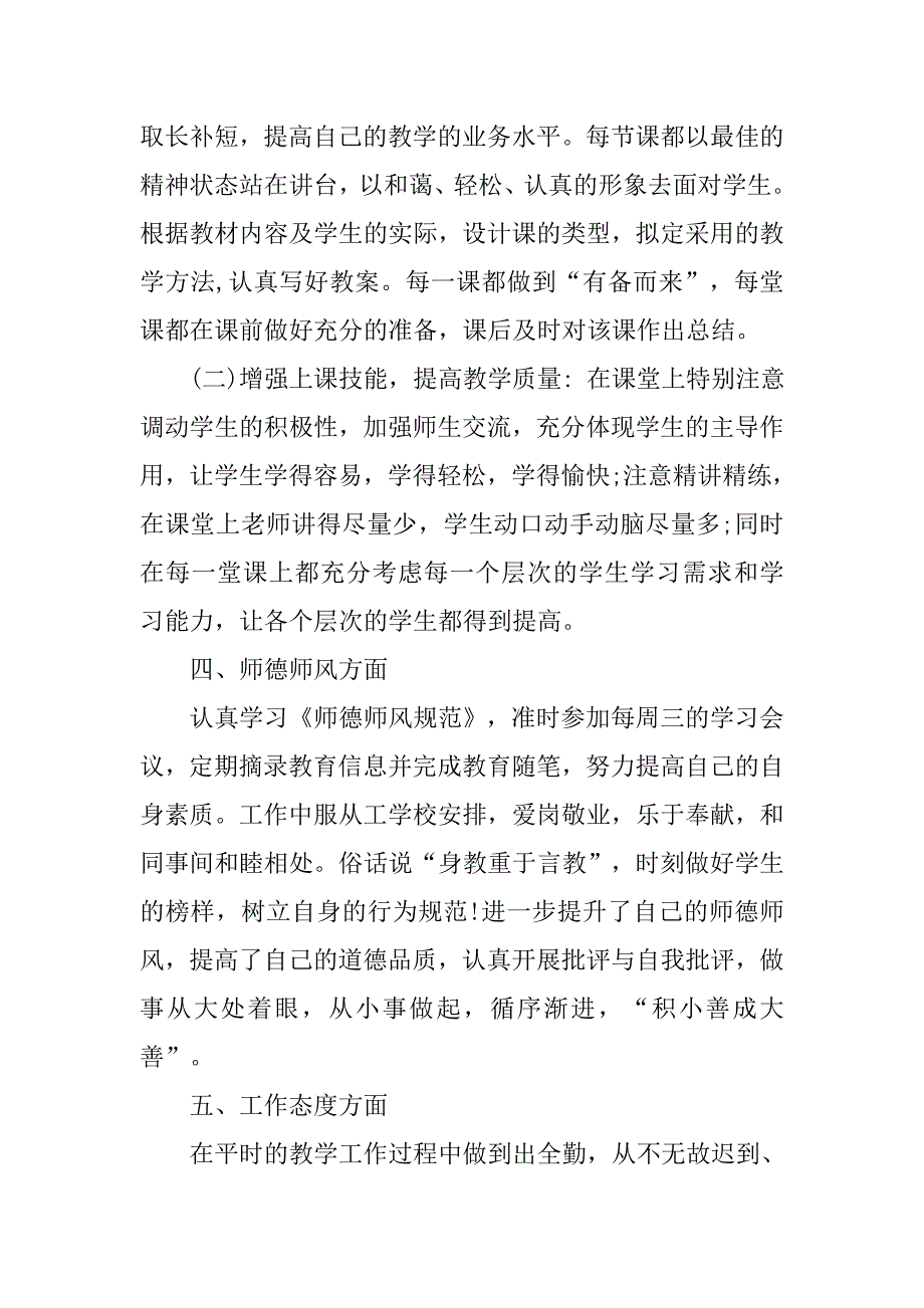 教师20xx年度工作报告_第2页