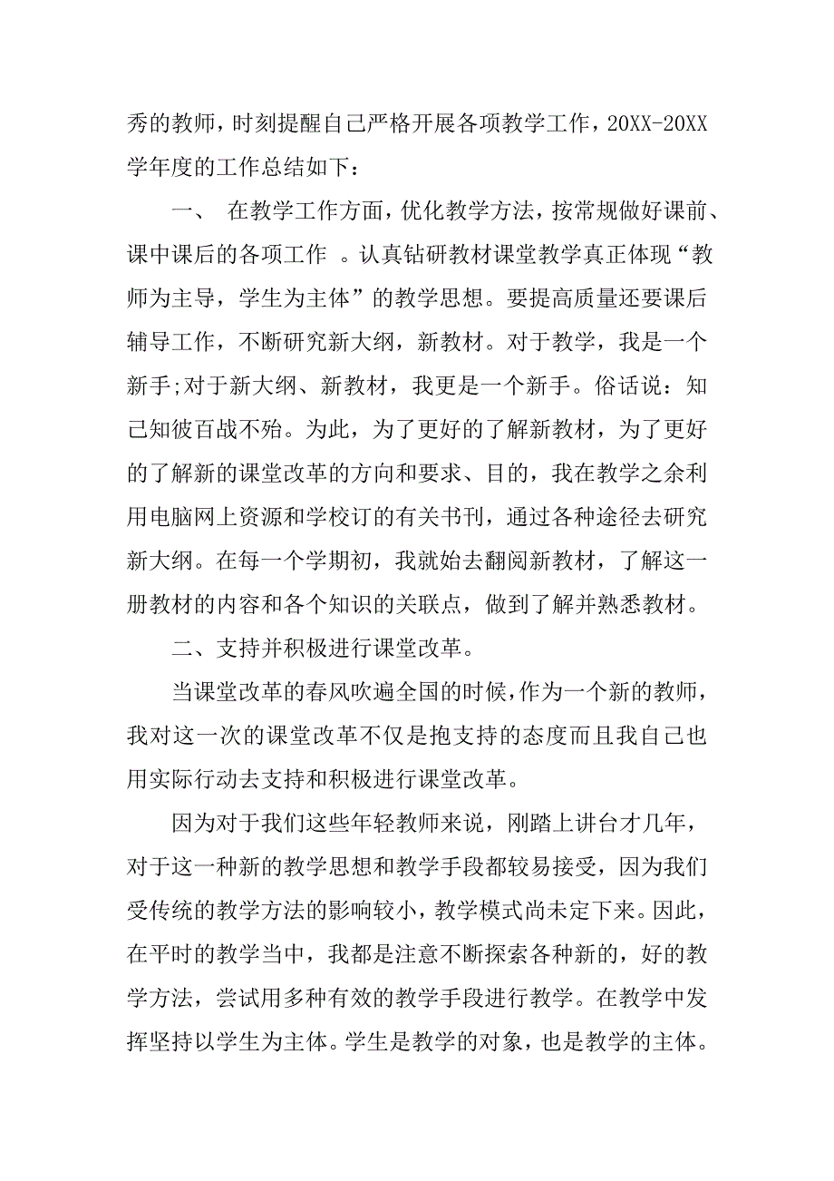 教师20xx年度工作报告_第4页