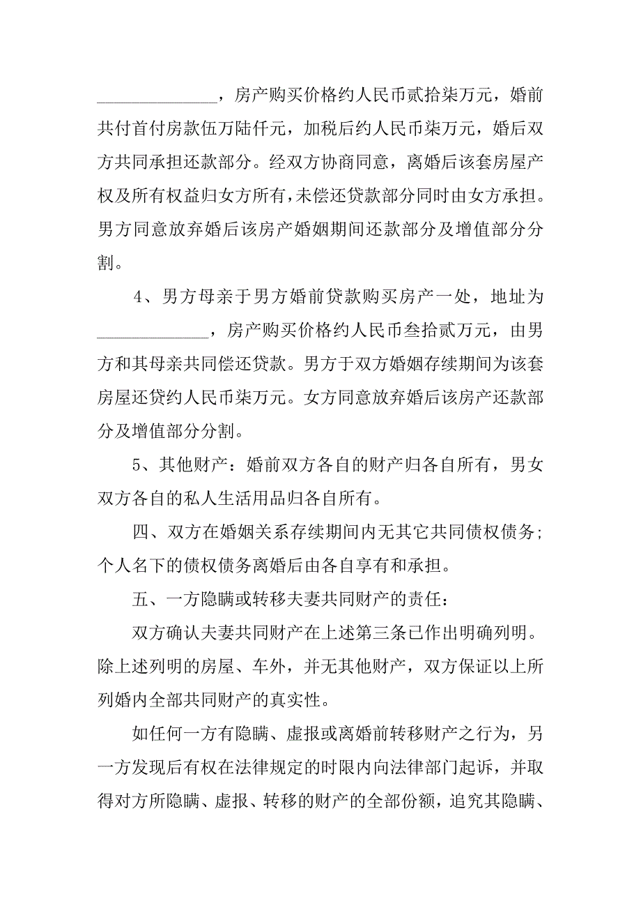 无子女离婚协议书模板20xx_第2页