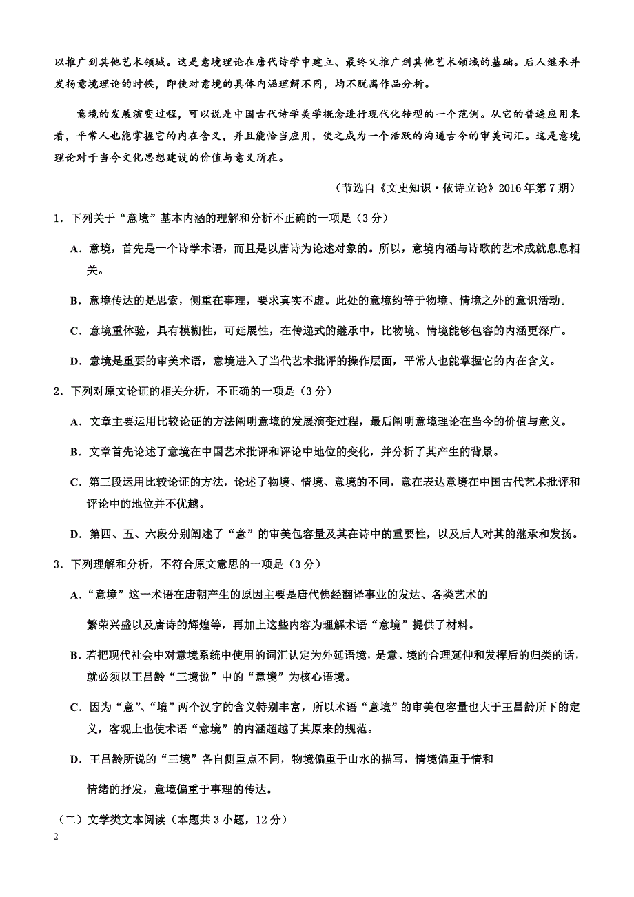 山西省康杰中学2017-2018学年高二下学期期中考试语文试题有答案_第2页