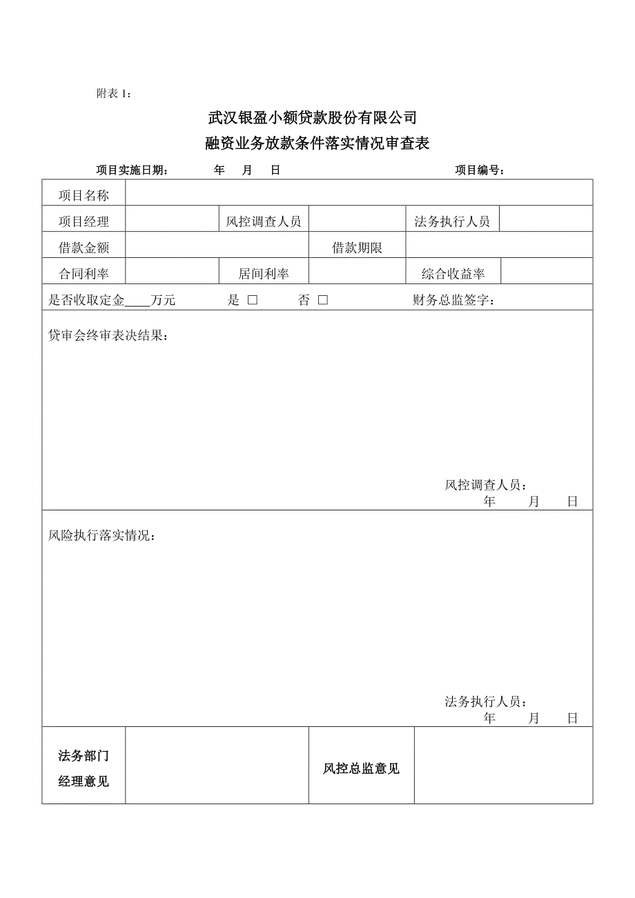 贷款发放_第3页