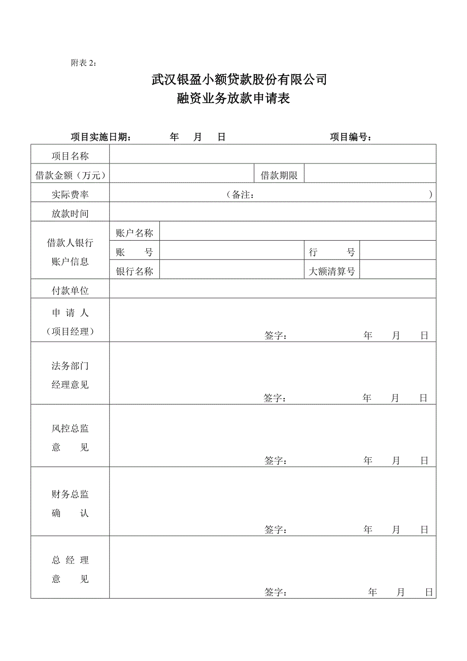 贷款发放_第4页