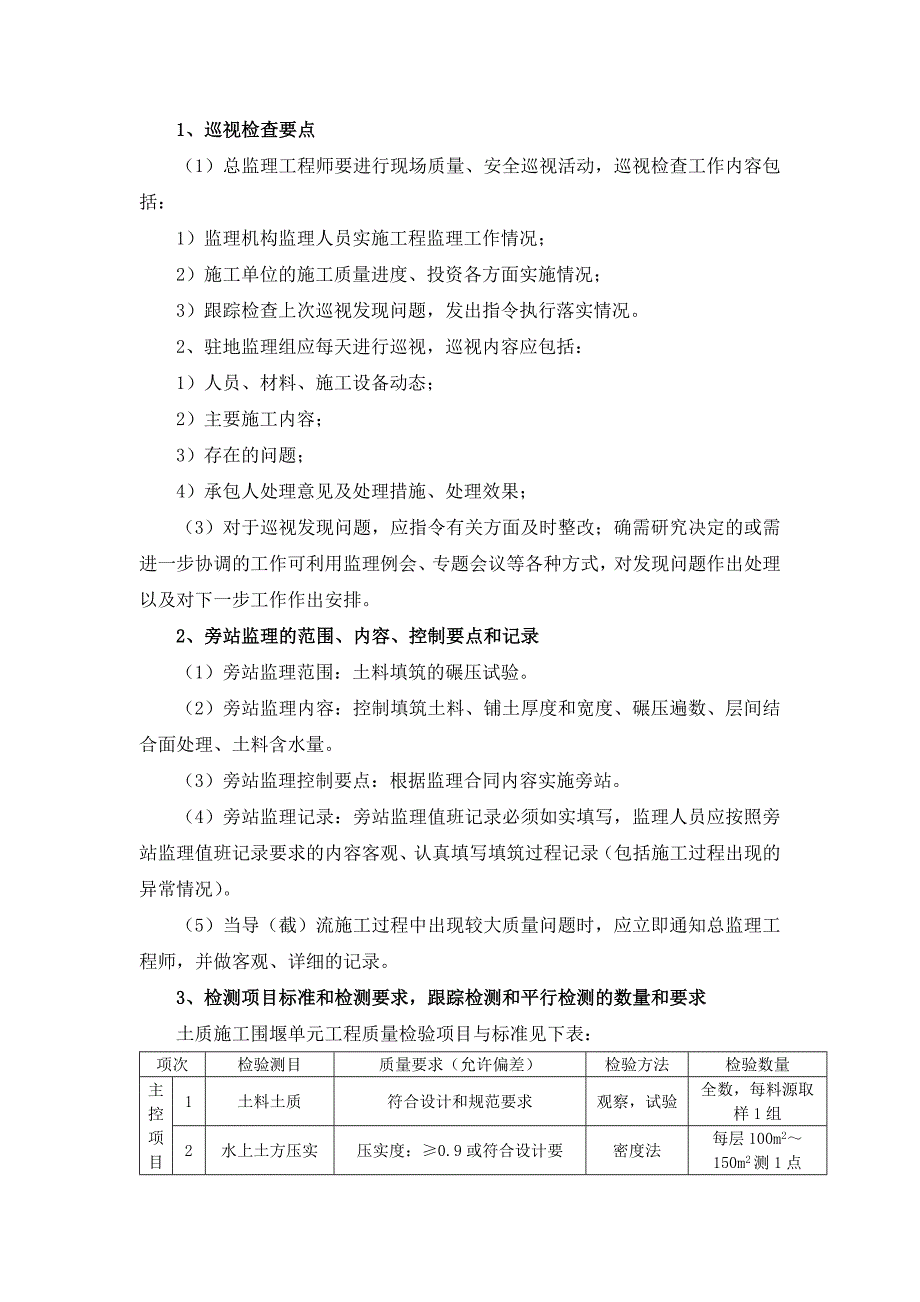 第八章 施工导截流工程监理实施细则_第4页