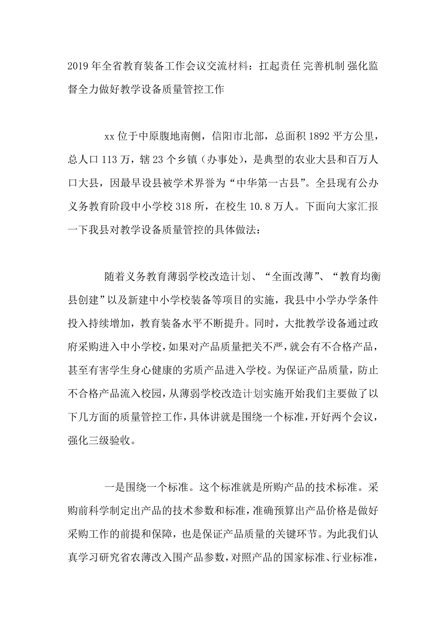 2019年全省教育装备工作会议交流材料：扛起责任_第1页