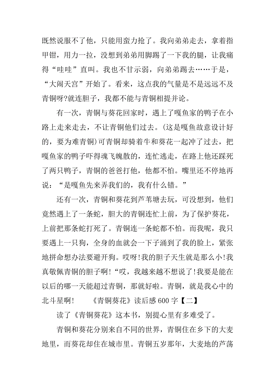 精选《青铜葵花》读后感600字_第2页