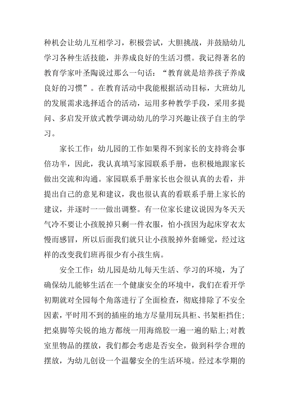 幼儿园教师20xx年个人述职报告范文_第2页