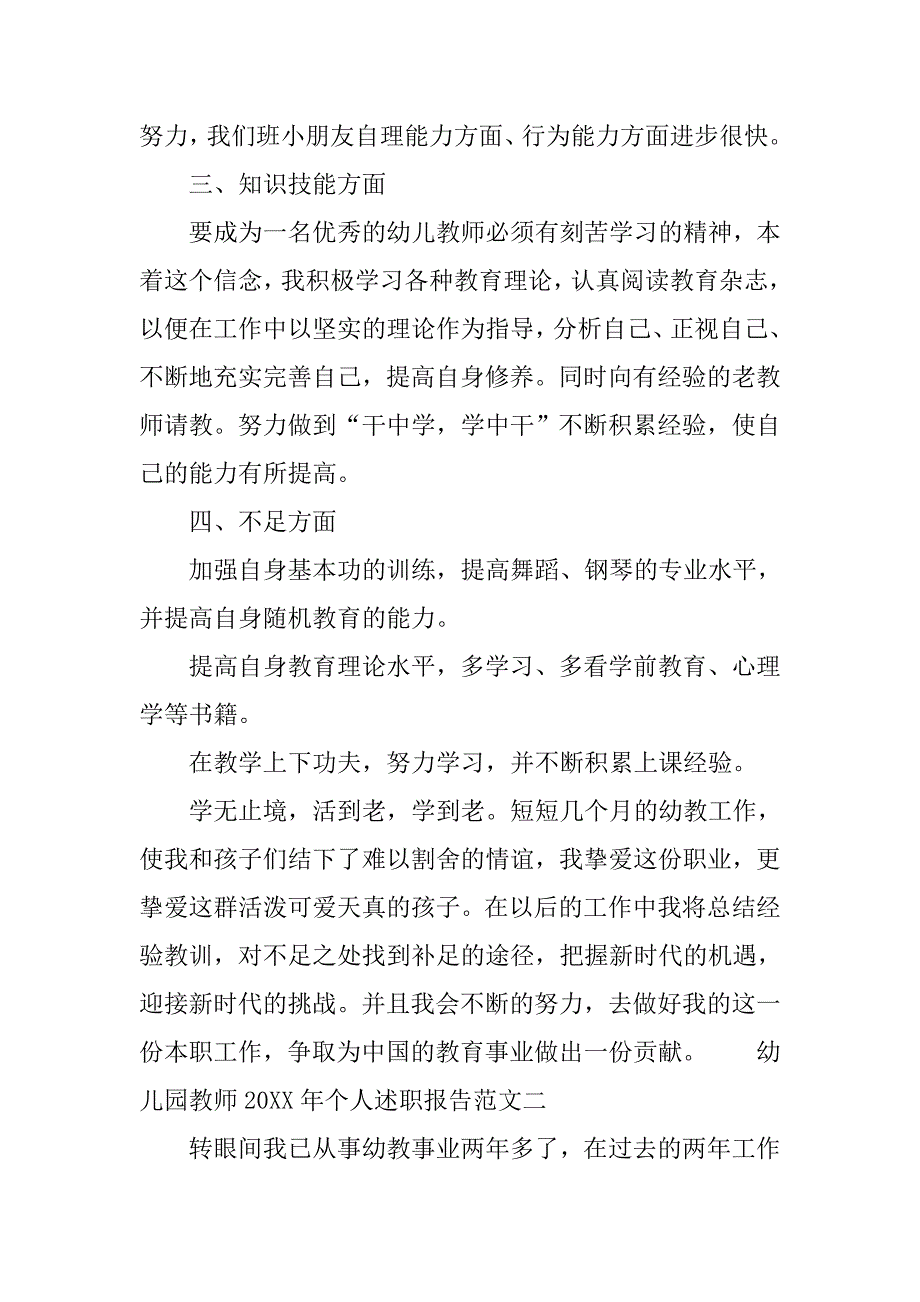 幼儿园教师20xx年个人述职报告范文_第3页