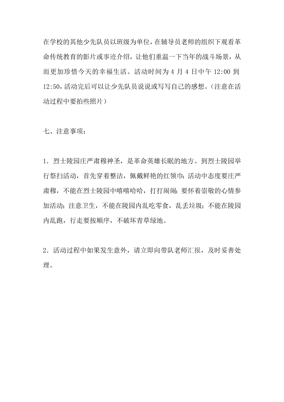 2019年小学清明节扫墓活动方案_第4页