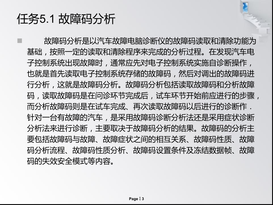 汽车维修技术项目五汽车故障的测试方法_第3页