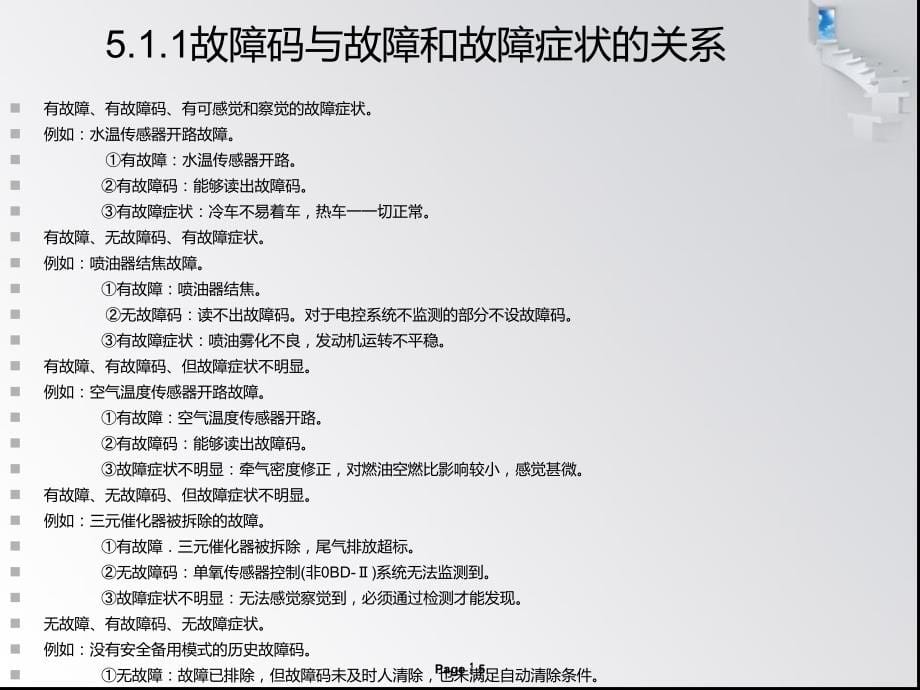 汽车维修技术项目五汽车故障的测试方法_第5页