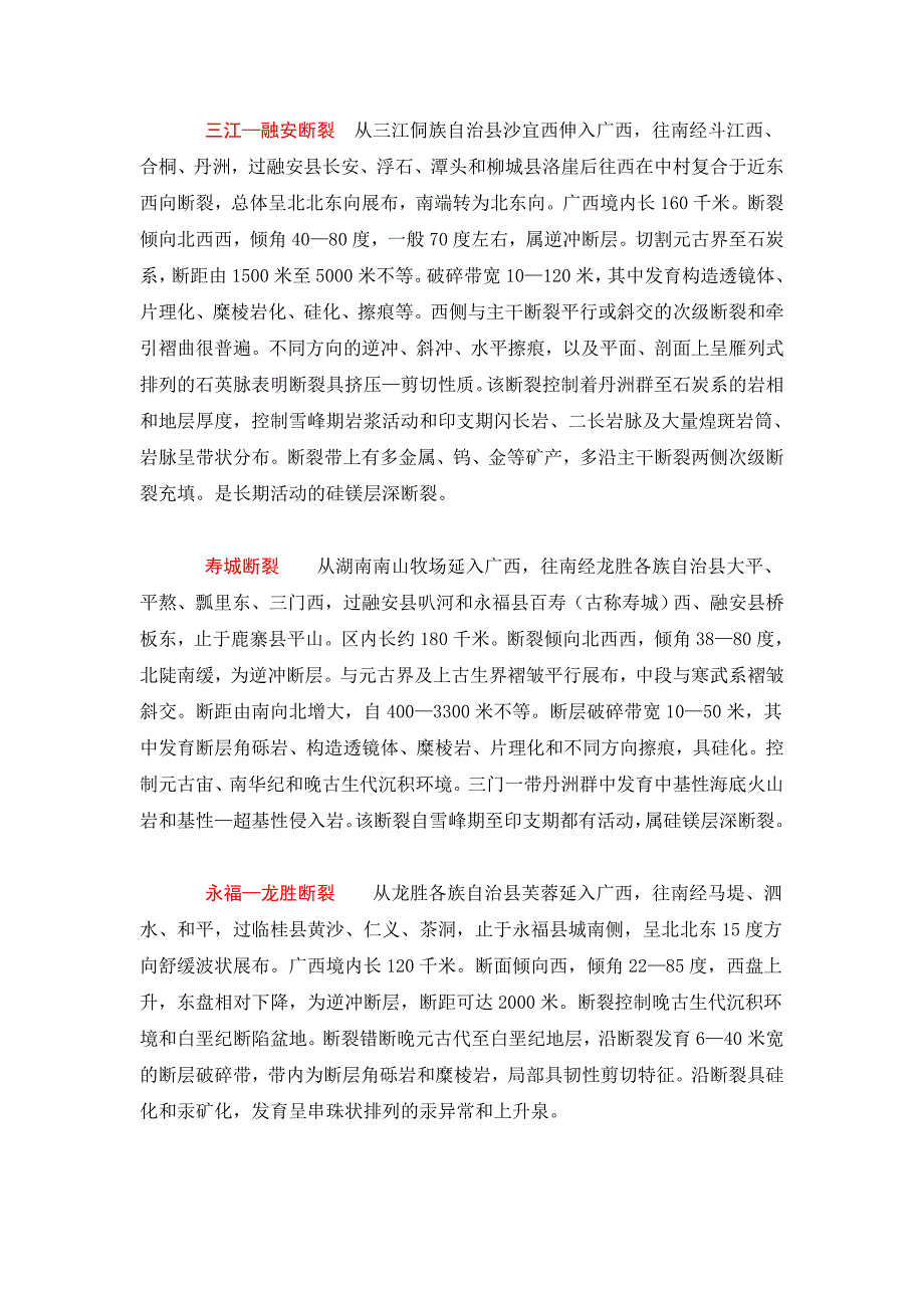 广西断裂 文档_第2页