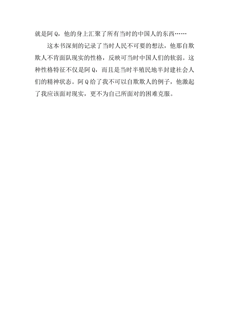 阿q正传读后感20xx字_第4页