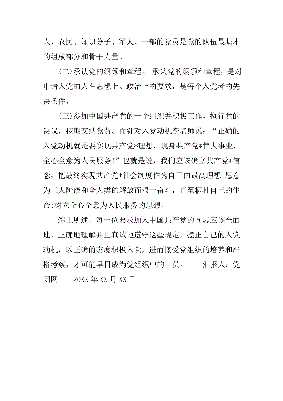 精选入党思想汇报范文1000字_第2页