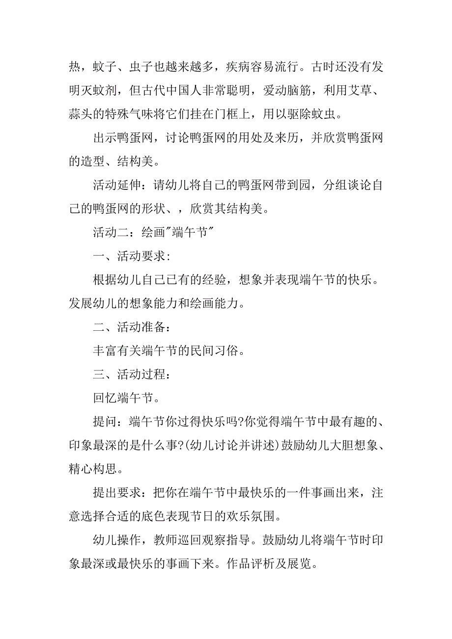 幼儿园端午节活动策划方案20xx年_第2页