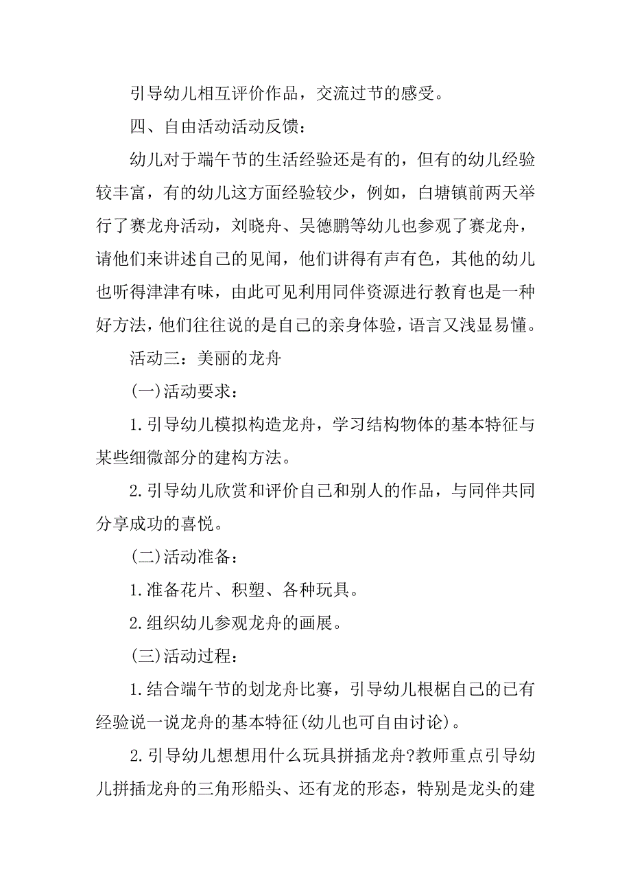 幼儿园端午节活动策划方案20xx年_第3页