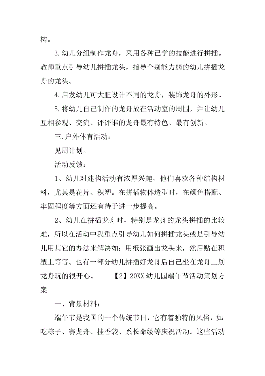 幼儿园端午节活动策划方案20xx年_第4页