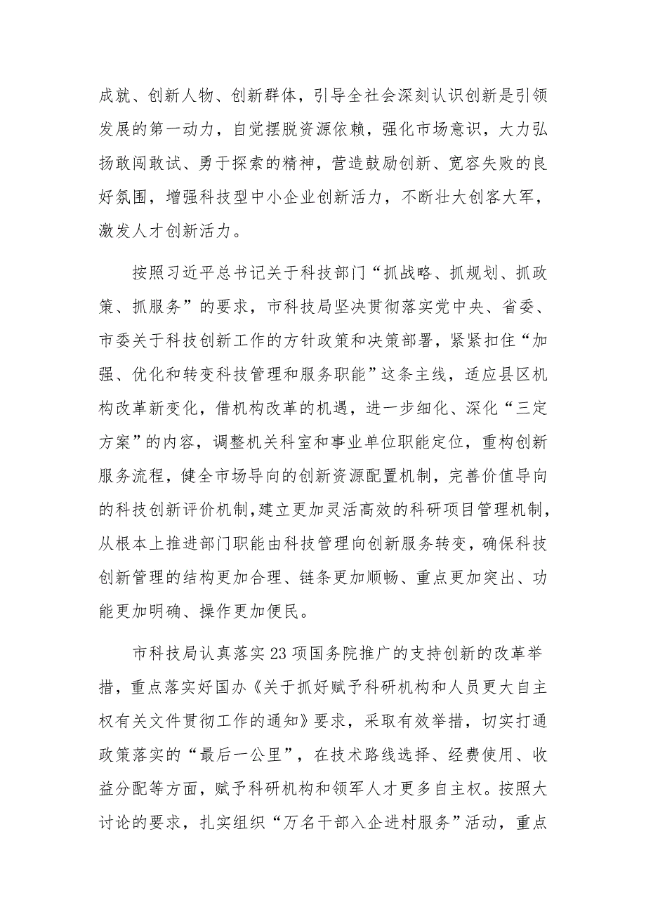 2019年某市全市“改革创新、奋发有为”大讨论工作会发言稿范文_第2页