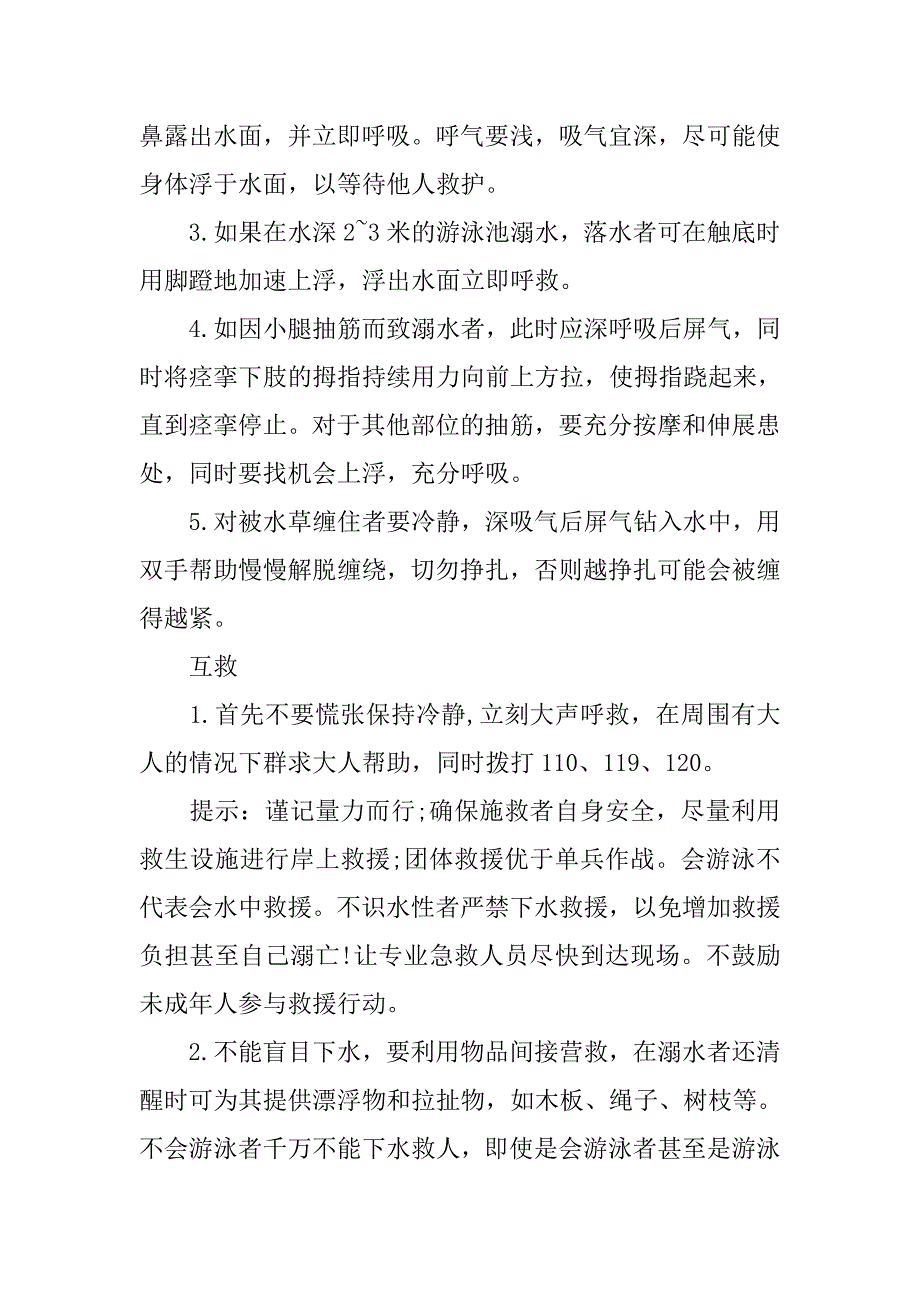 防溺水倡议书【精选】_第4页