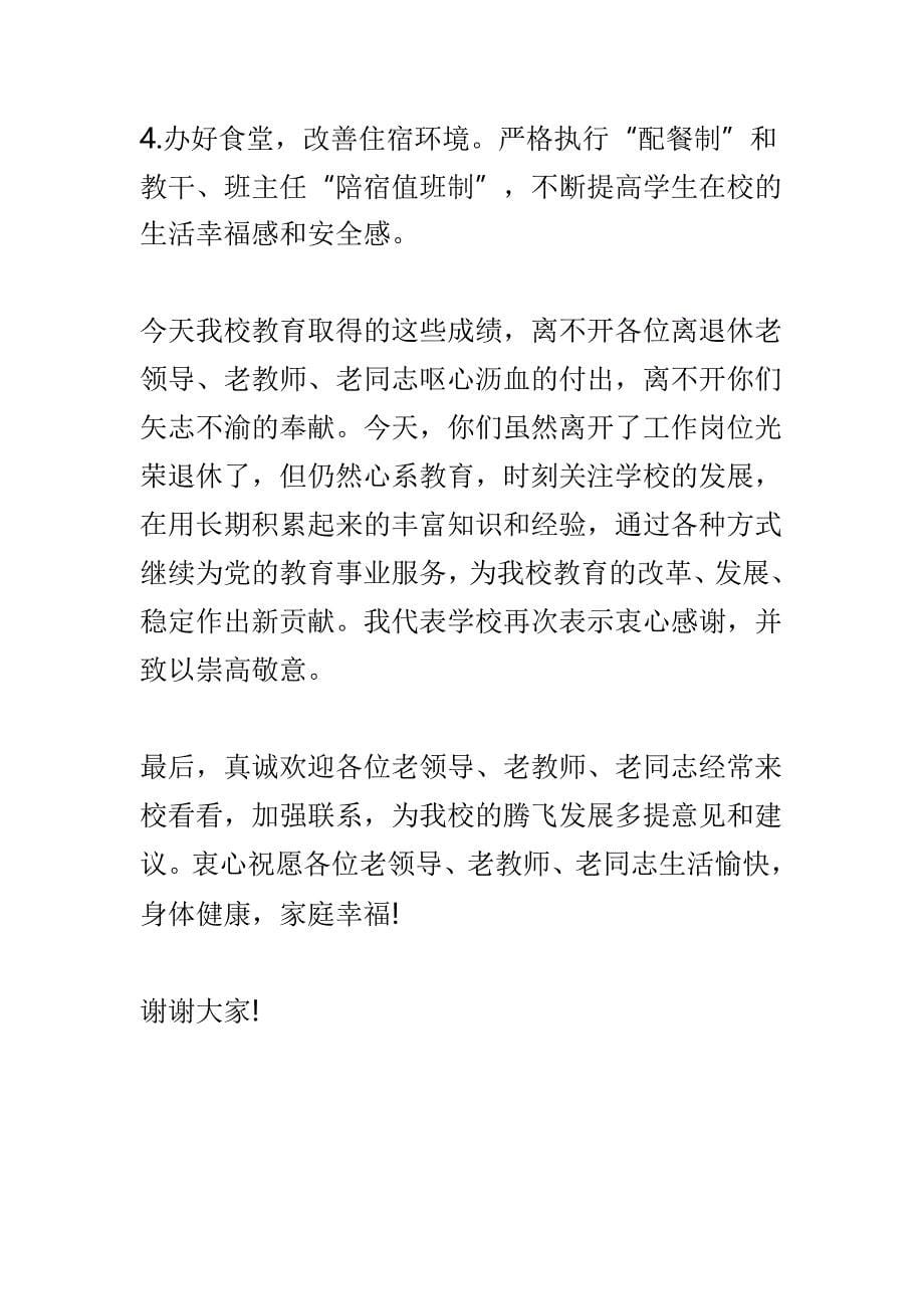 学校离退休老教师座谈会讲话稿精选合集_第5页