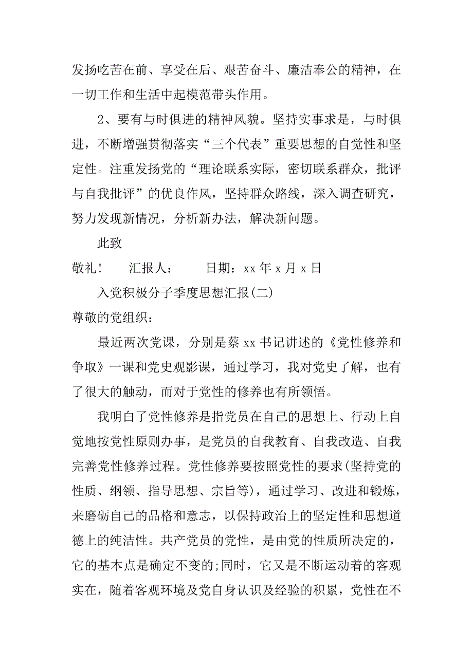 精选入党积极分子季度思想汇报_第4页