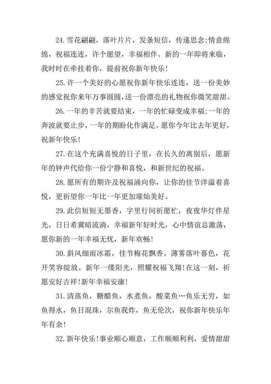 精选新春经典贺词汇总_第4页