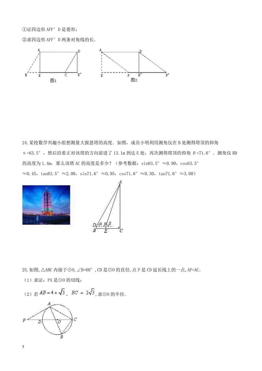 广西柳州市柳北区2019年中考数学模拟预测二（含答案）_第5页