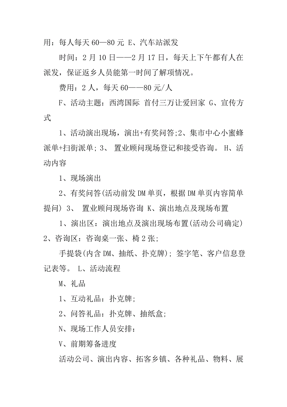 银行20xx春节活动方案_第3页