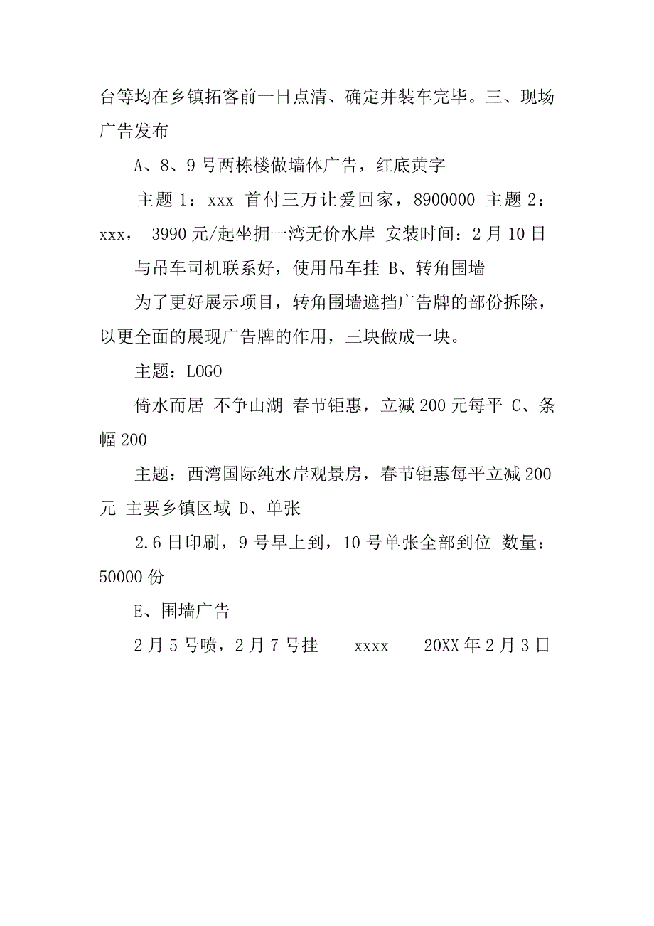 银行20xx春节活动方案_第4页