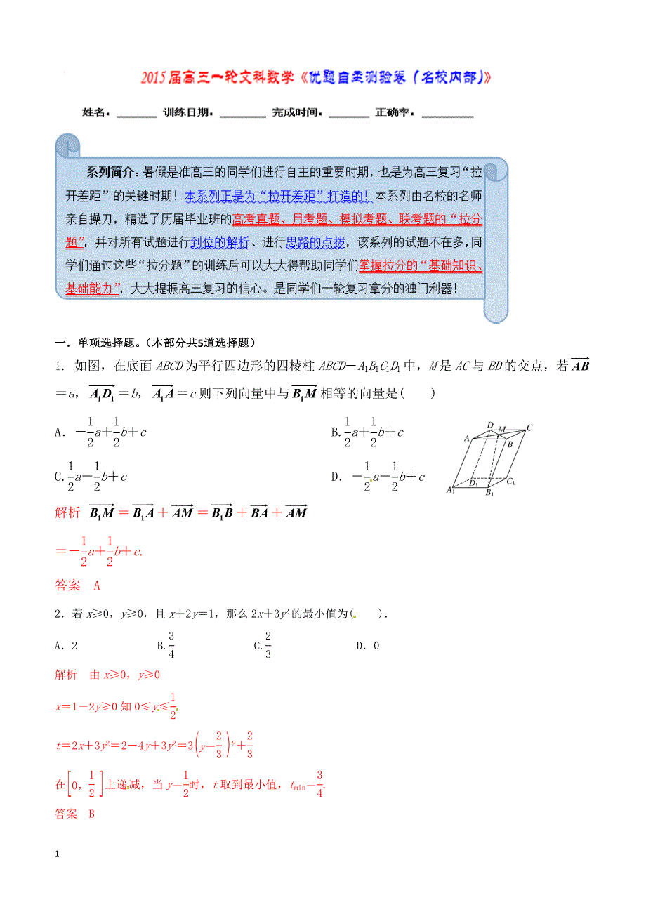 2015届高三一轮文科数学《优题自主测验》16_第1页