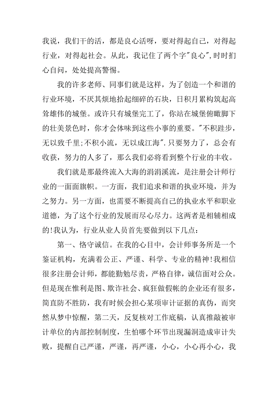 我为和谐做事演讲稿20xx字_第3页