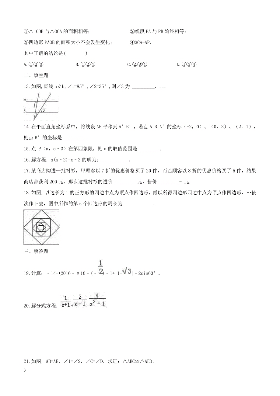 广西柳州市柳北区2019年中考数学模拟预测二（含答案）_第3页