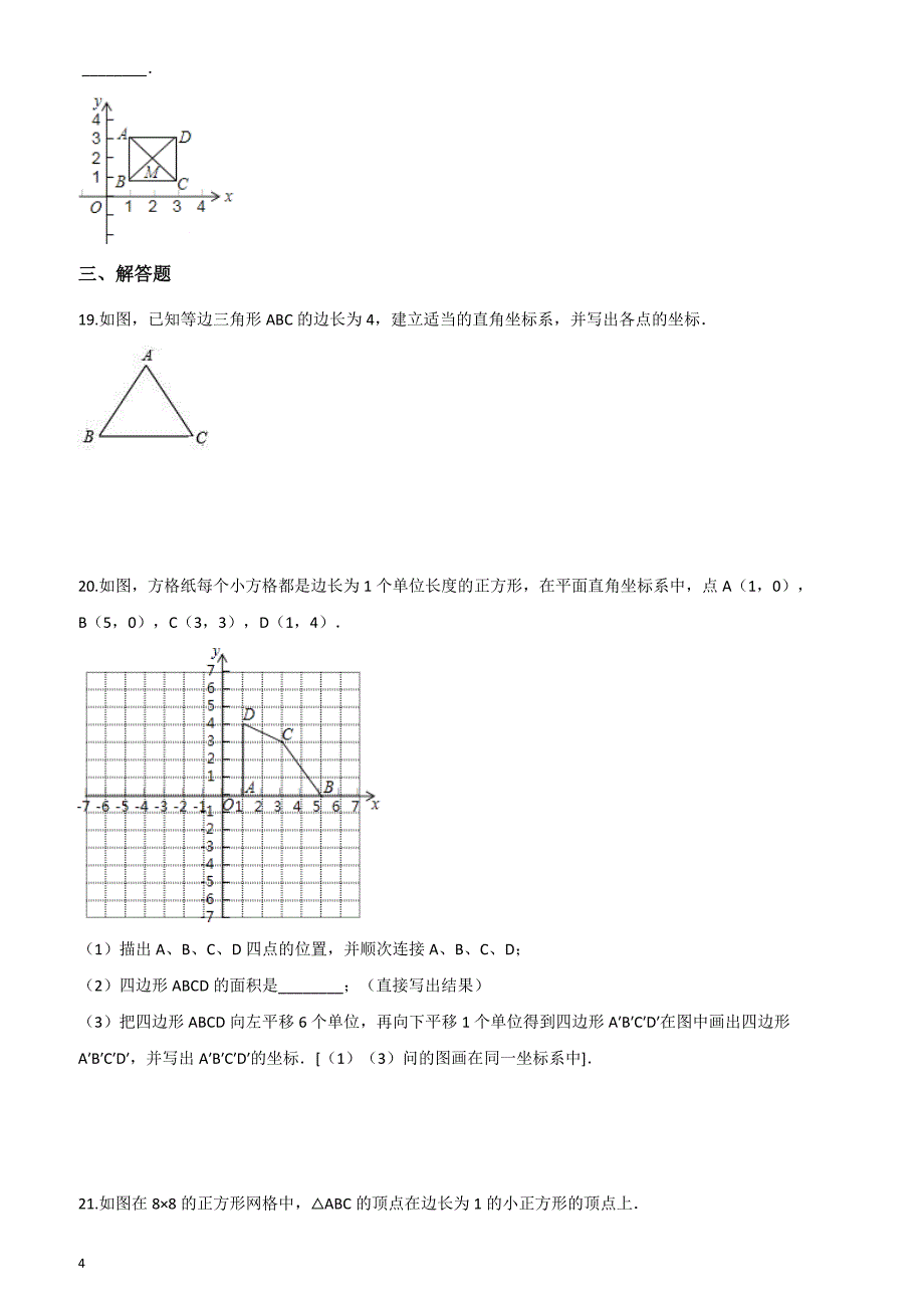 2019届中考数学专题点的坐标、函数及其概念复习演练含答案_第4页