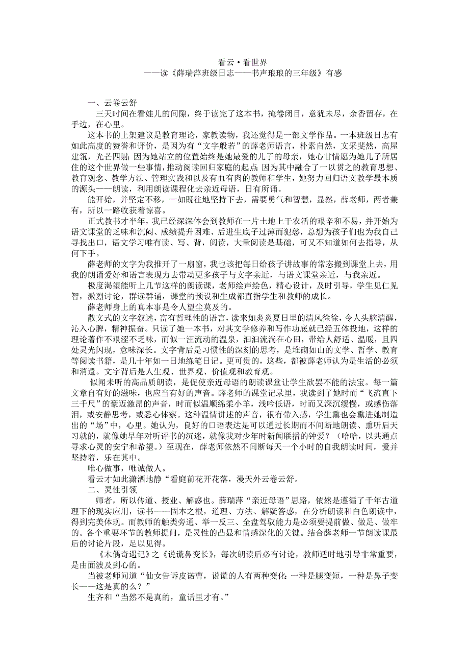 读《薛瑞萍班级日志——书声琅琅的三年级》有感_第1页