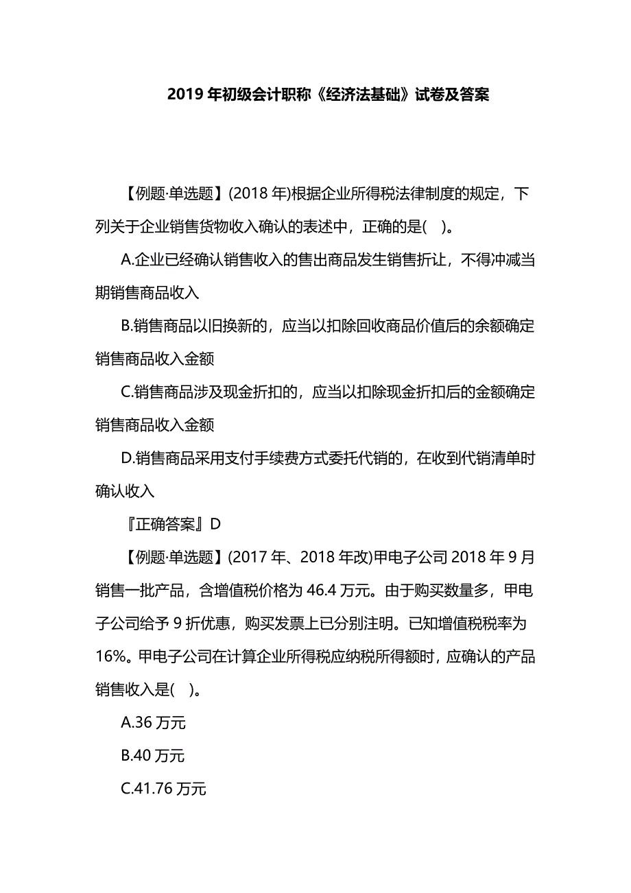 2019年初级会计职称《经济法基础》试卷及答案_第1页