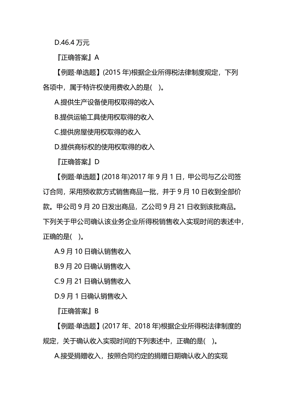 2019年初级会计职称《经济法基础》试卷及答案_第2页