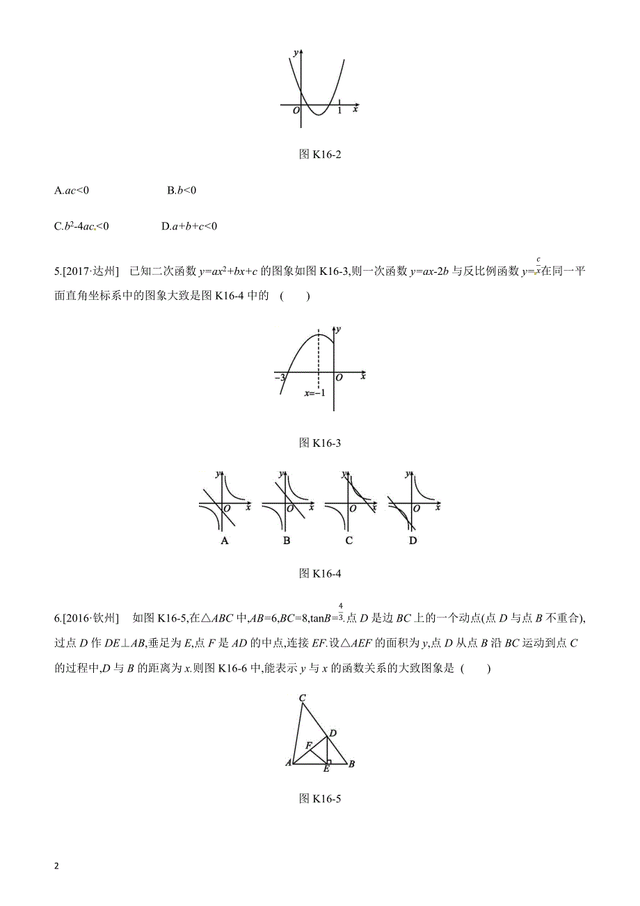 2019年广西柳州市中考数学总复习课时训练16：二次函数的图象和性质_第2页