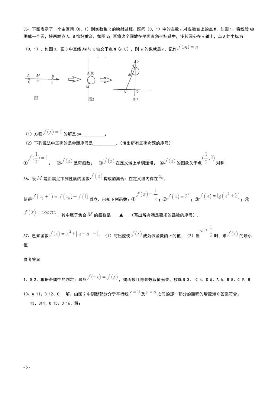 高考数学二轮复习专题训练试题：集合与函数（12）_第5页