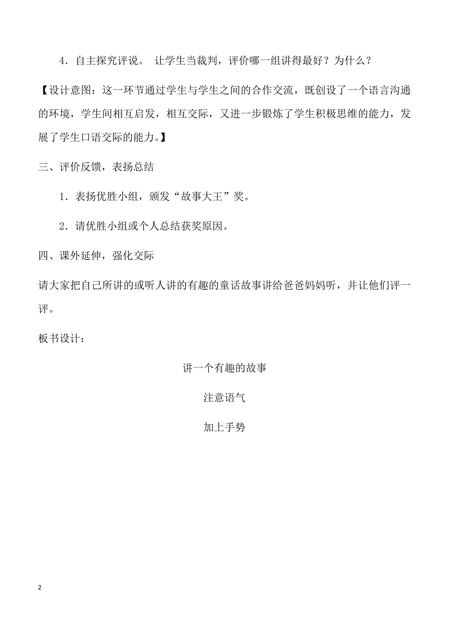 【部编人教版】2019年三年级下册语文口语交际·讲一个有趣的故事（教案）_第2页