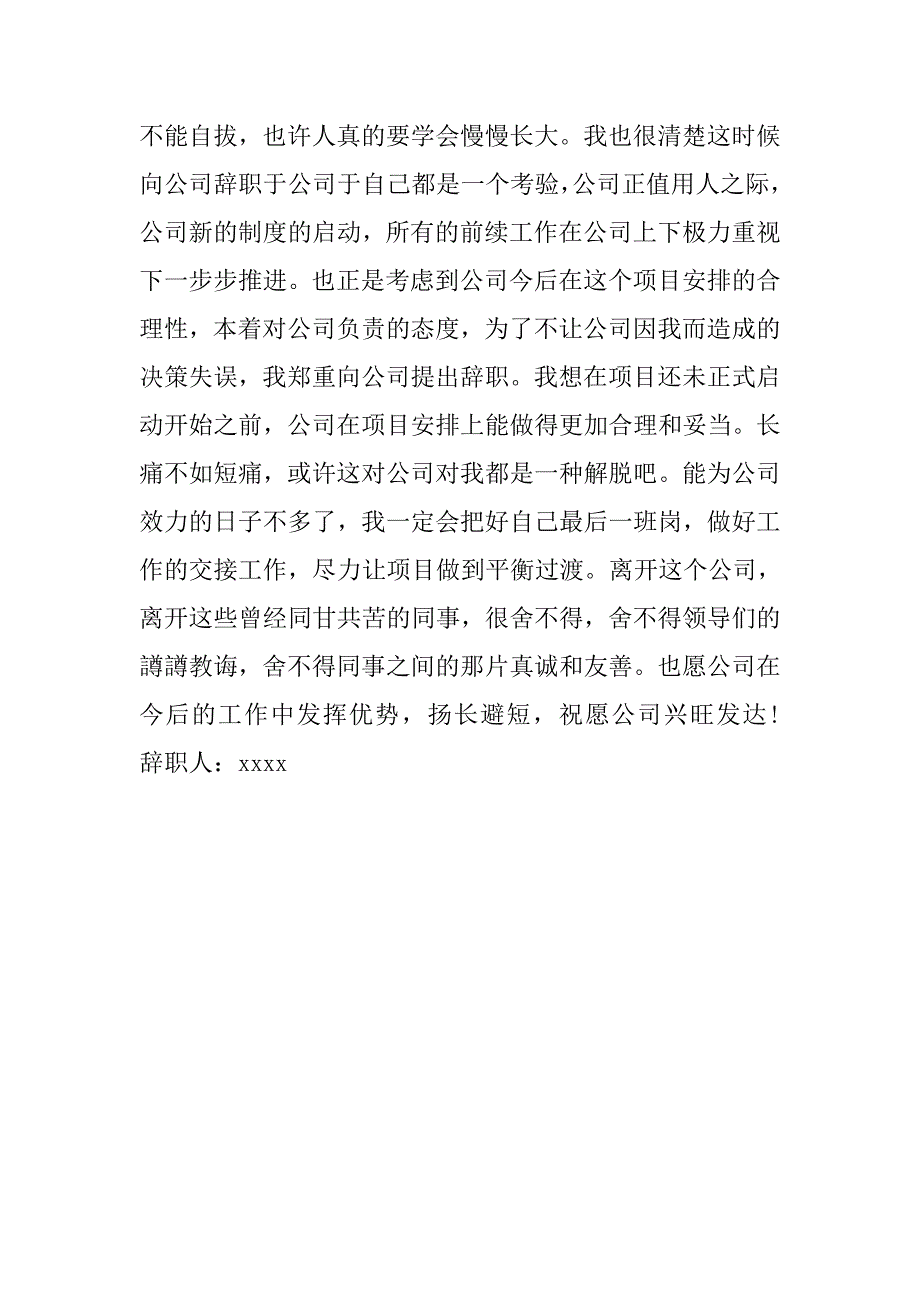 精选辞职报告范例_第3页