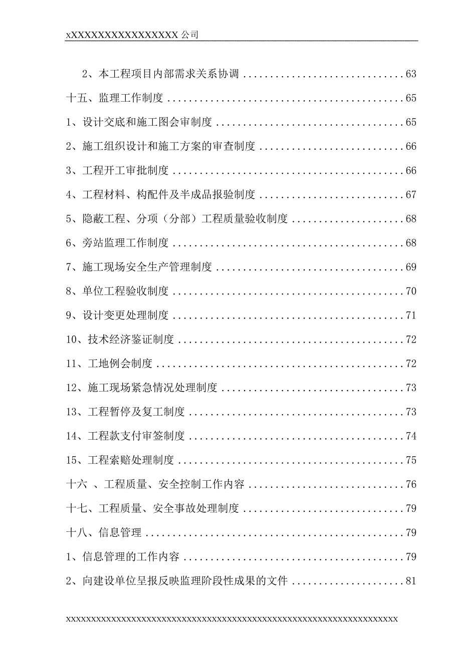 市政道路监理规划 范本_第4页