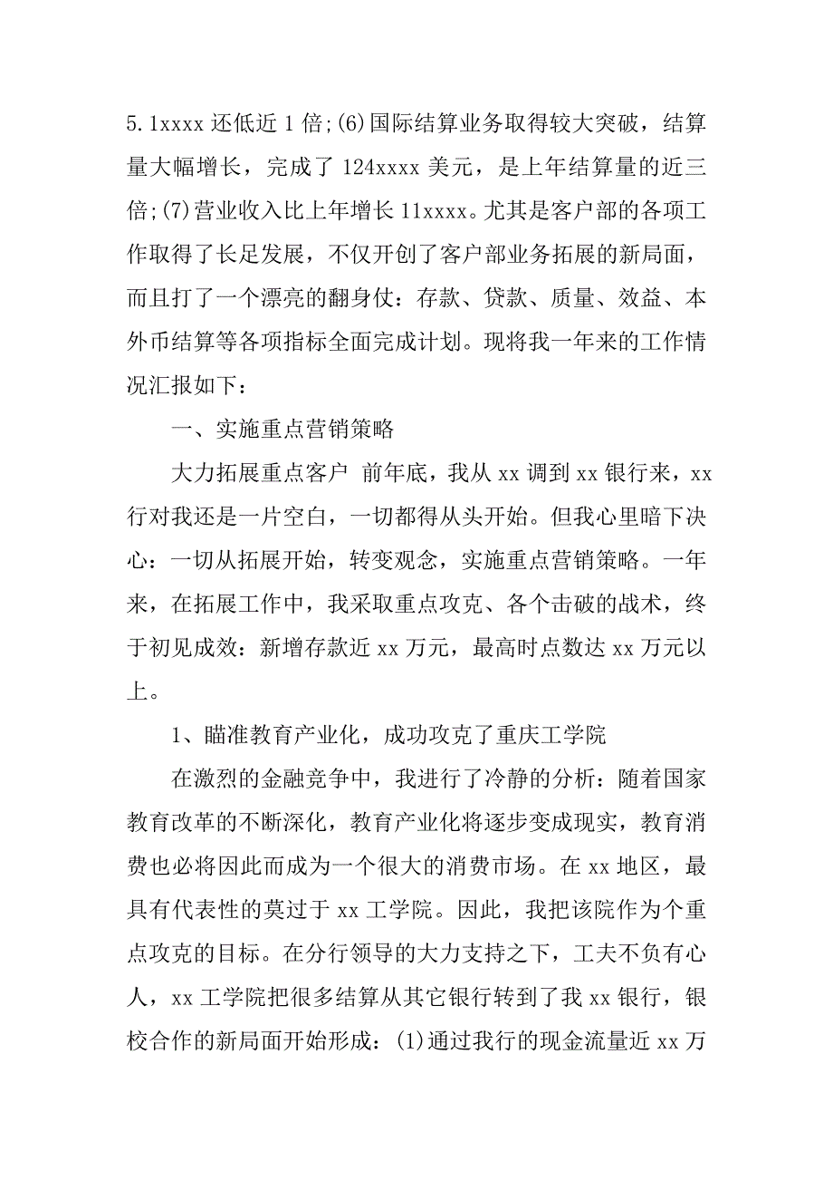 银行20年工作计划及工作总结范文_第2页