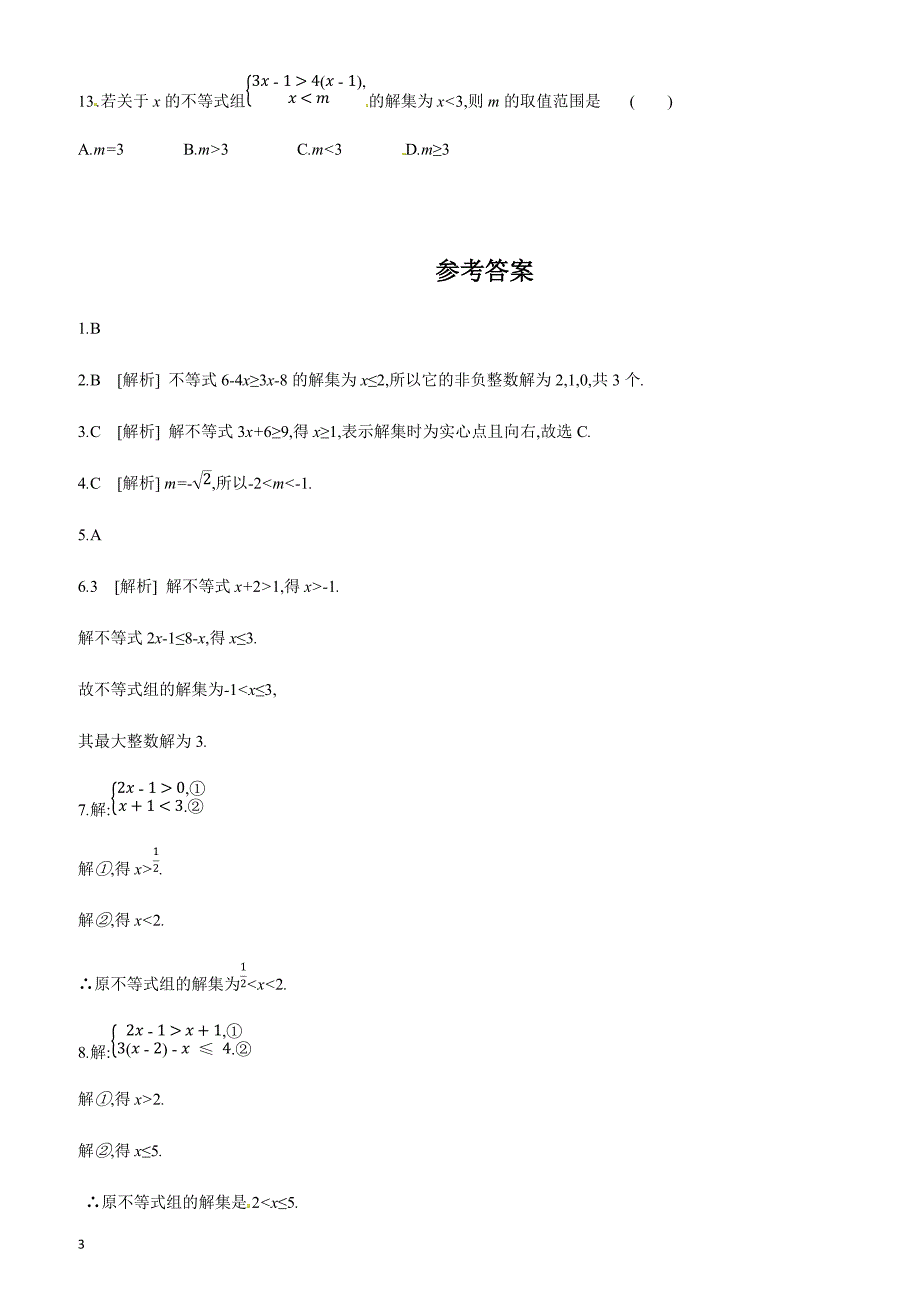 2019年广西柳州市中考数学总复习课时训练11：一元一次不等式(组)含答案_第3页