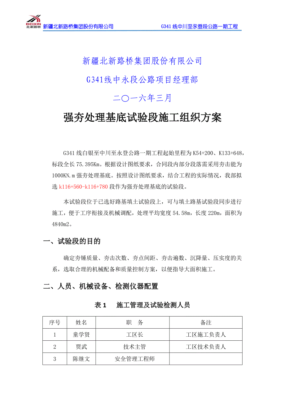 强夯试验段_第2页