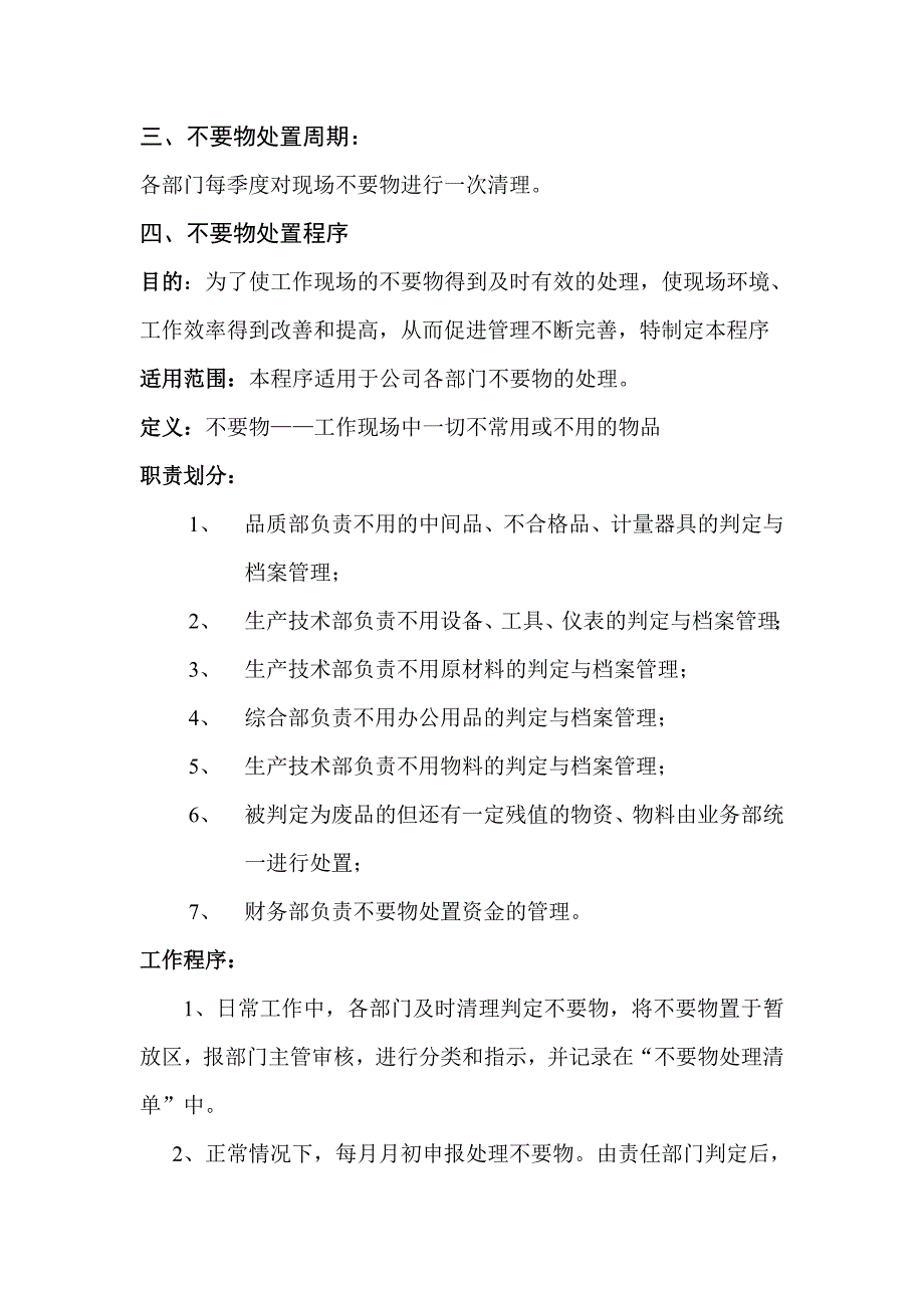 生产现场不要物品的判别基准_第3页