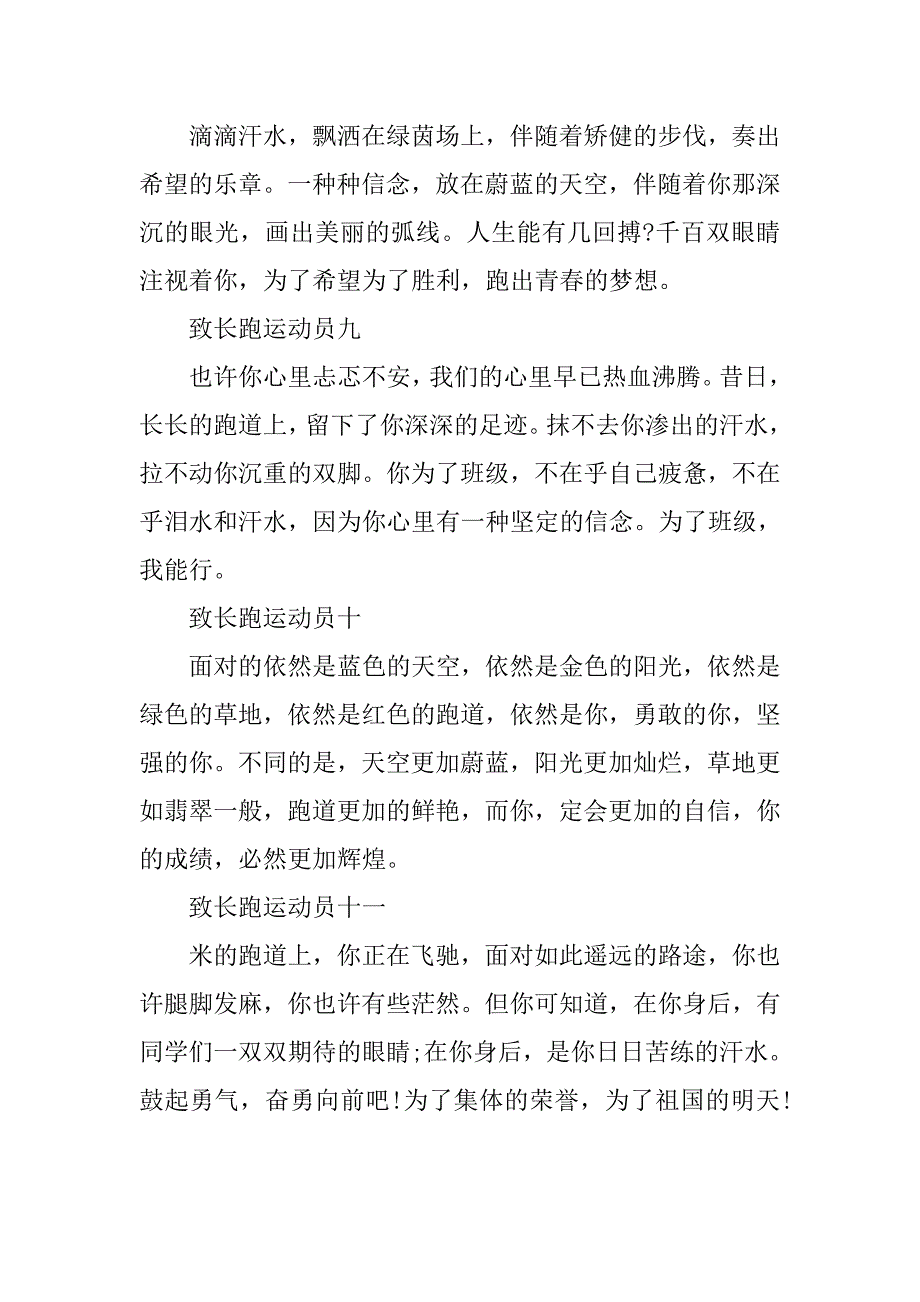 致长跑运动员的运动会加油稿【汇总】_第3页